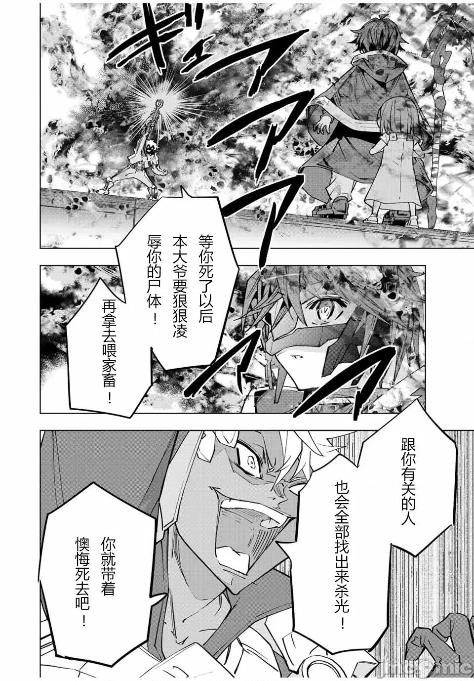被信賴的夥伴在地下城深處追殺依靠恩惠『無限扭蛋』召喚等級9999的同伴們向世界和原隊友復仇還要再補上一句『活該！』 無限扭蛋 61 第11页