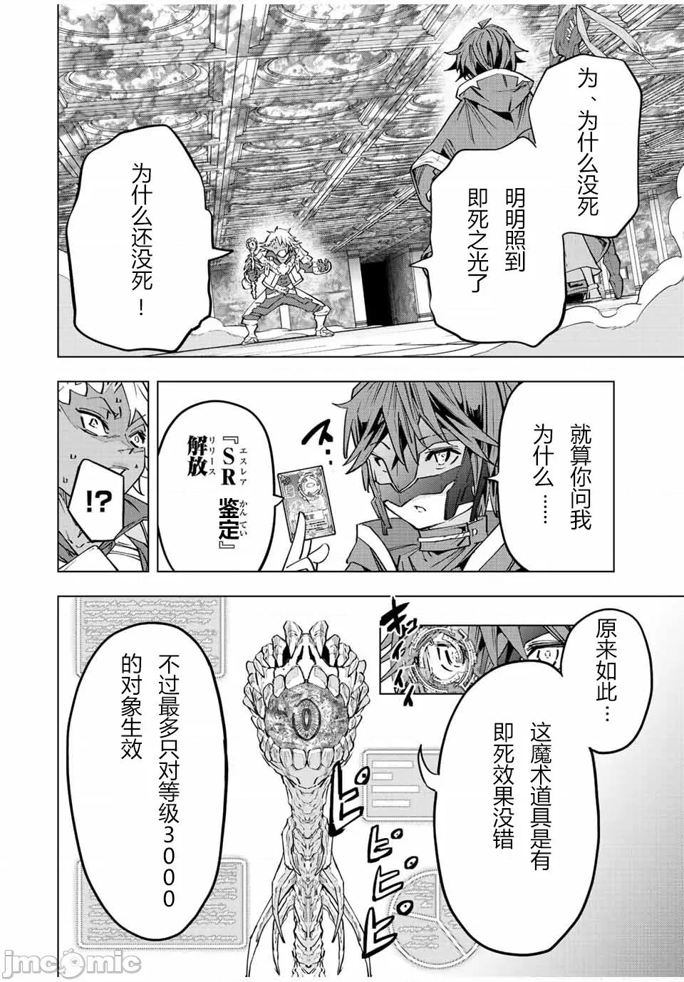 被信賴的夥伴在地下城深處追殺依靠恩惠『無限扭蛋』召喚等級9999的同伴們向世界和原隊友復仇還要再補上一句『活該！』 無限扭蛋 61 第13页