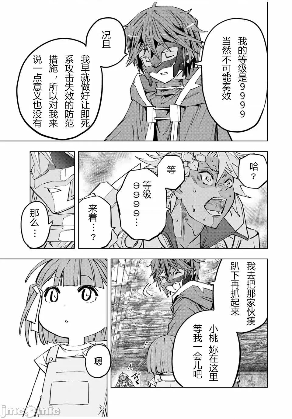 被信賴的夥伴在地下城深處追殺依靠恩惠『無限扭蛋』召喚等級9999的同伴們向世界和原隊友復仇還要再補上一句『活該！』 無限扭蛋 61 第14页