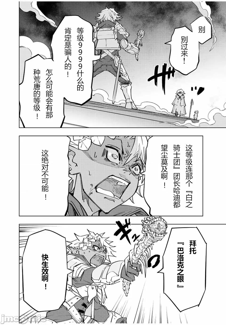 被信賴的夥伴在地下城深處追殺依靠恩惠『無限扭蛋』召喚等級9999的同伴們向世界和原隊友復仇還要再補上一句『活該！』 無限扭蛋 61 第15页