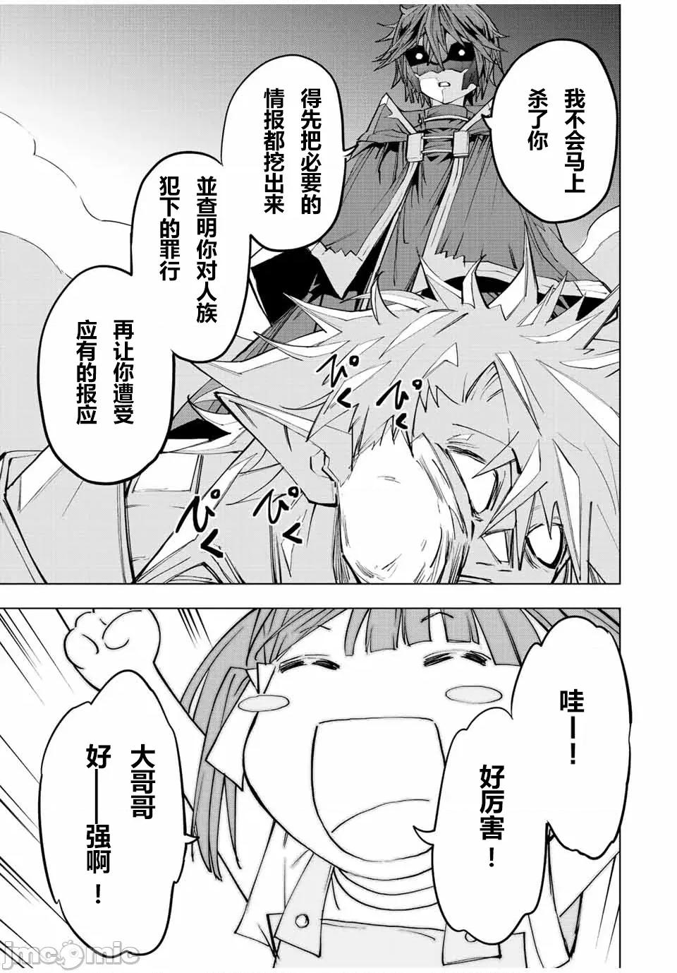 被信賴的夥伴在地下城深處追殺依靠恩惠『無限扭蛋』召喚等級9999的同伴們向世界和原隊友復仇還要再補上一句『活該！』 無限扭蛋 61 第20页