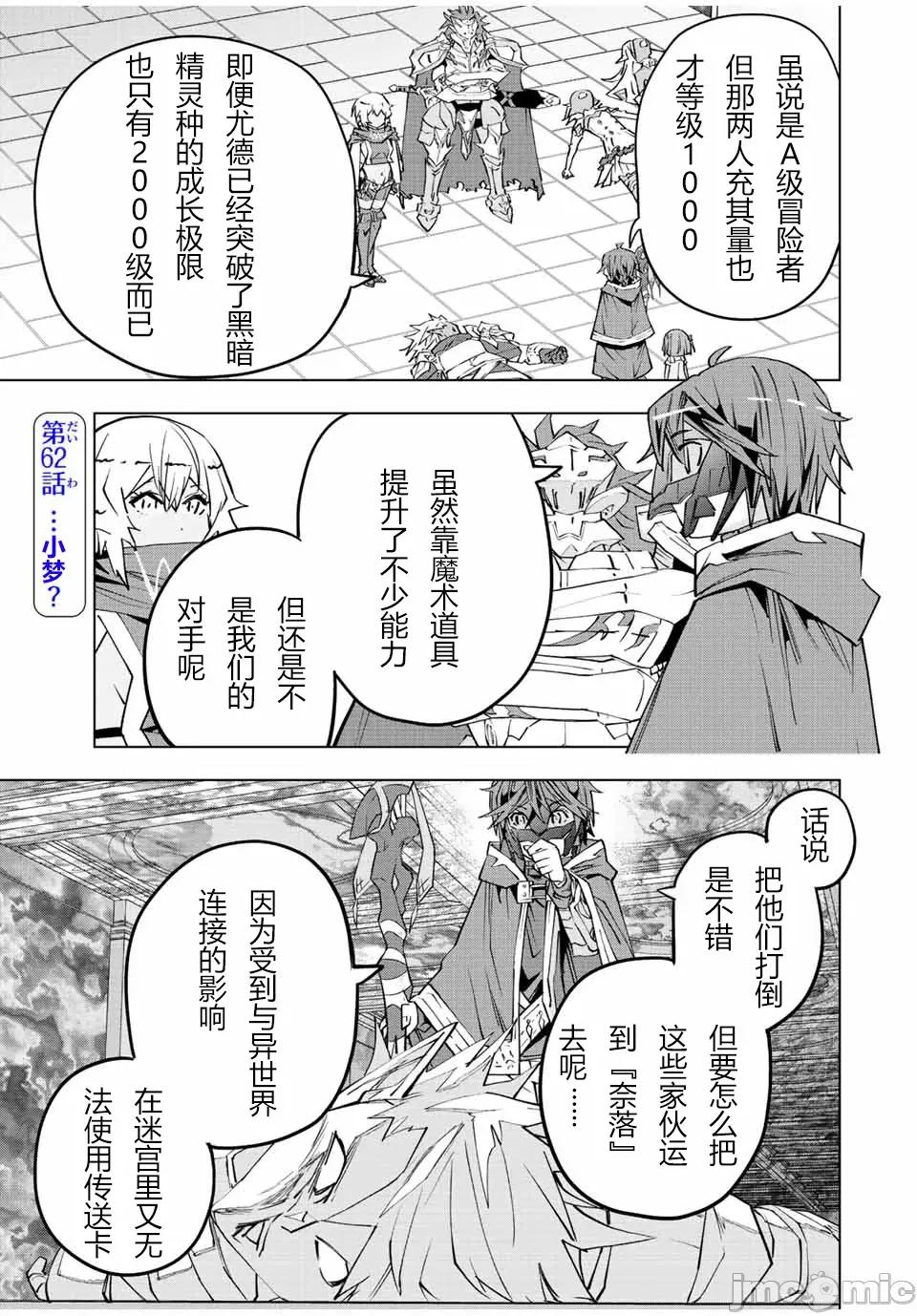 被信賴的夥伴在地下城深處追殺依靠恩惠『無限扭蛋』召喚等級9999的同伴們向世界和原隊友復仇還要再補上一句『活該！』 無限扭蛋 62 第1页
