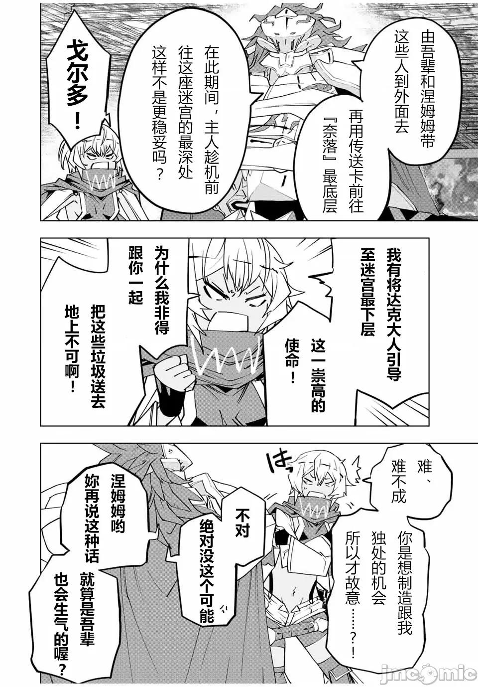 被信賴的夥伴在地下城深處追殺依靠恩惠『無限扭蛋』召喚等級9999的同伴們向世界和原隊友復仇還要再補上一句『活該！』 無限扭蛋 62 第2页