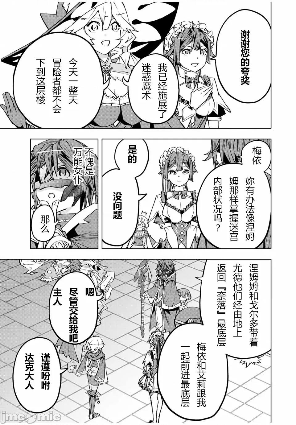 被信賴的夥伴在地下城深處追殺依靠恩惠『無限扭蛋』召喚等級9999的同伴們向世界和原隊友復仇還要再補上一句『活該！』 無限扭蛋 62 第5页