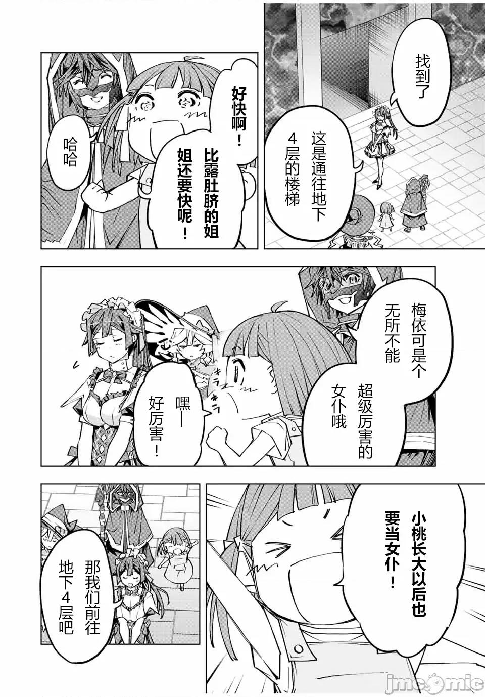 被信賴的夥伴在地下城深處追殺依靠恩惠『無限扭蛋』召喚等級9999的同伴們向世界和原隊友復仇還要再補上一句『活該！』 無限扭蛋 62 第8页
