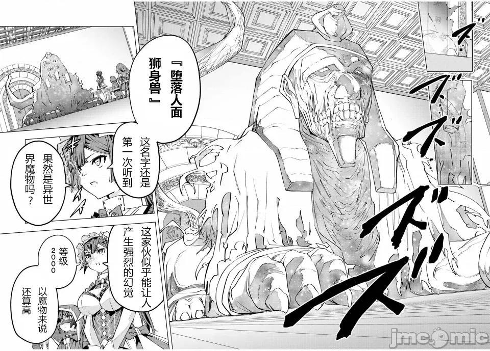 被信賴的夥伴在地下城深處追殺依靠恩惠『無限扭蛋』召喚等級9999的同伴們向世界和原隊友復仇還要再補上一句『活該！』 無限扭蛋 62 第12页