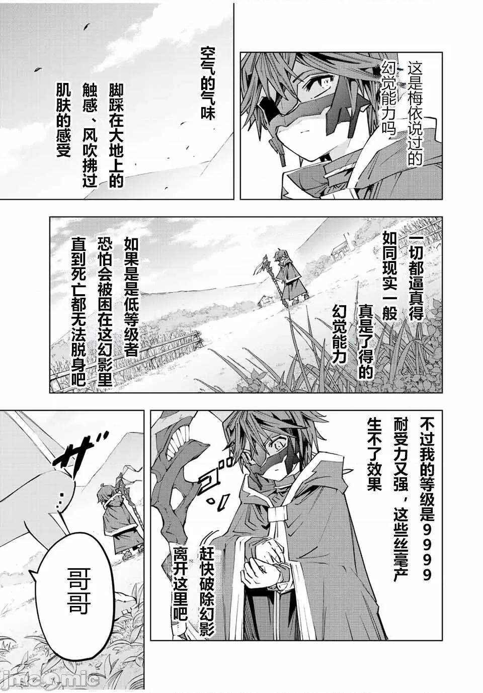 被信賴的夥伴在地下城深處追殺依靠恩惠『無限扭蛋』召喚等級9999的同伴們向世界和原隊友復仇還要再補上一句『活該！』 無限扭蛋 62 第16页