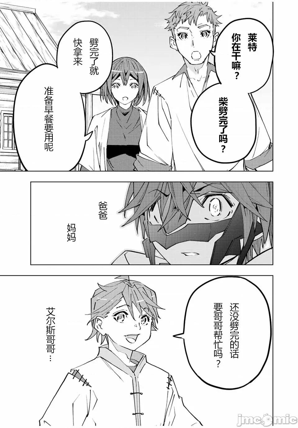 被信賴的夥伴在地下城深處追殺依靠恩惠『無限扭蛋』召喚等級9999的同伴們向世界和原隊友復仇還要再補上一句『活該！』 無限扭蛋 62 第18页