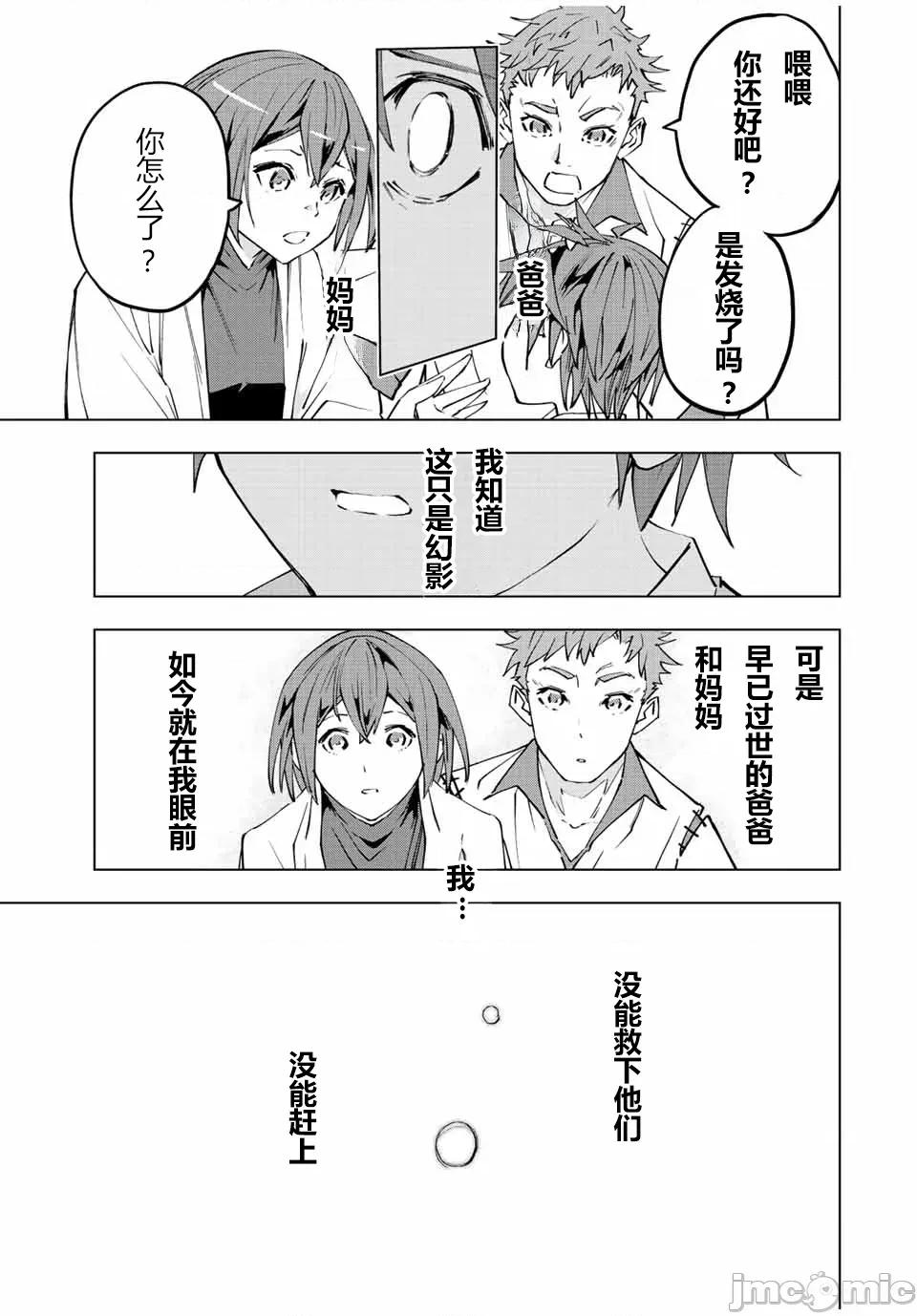 被信賴的夥伴在地下城深處追殺依靠恩惠『無限扭蛋』召喚等級9999的同伴們向世界和原隊友復仇還要再補上一句『活該！』 無限扭蛋 62 第20页