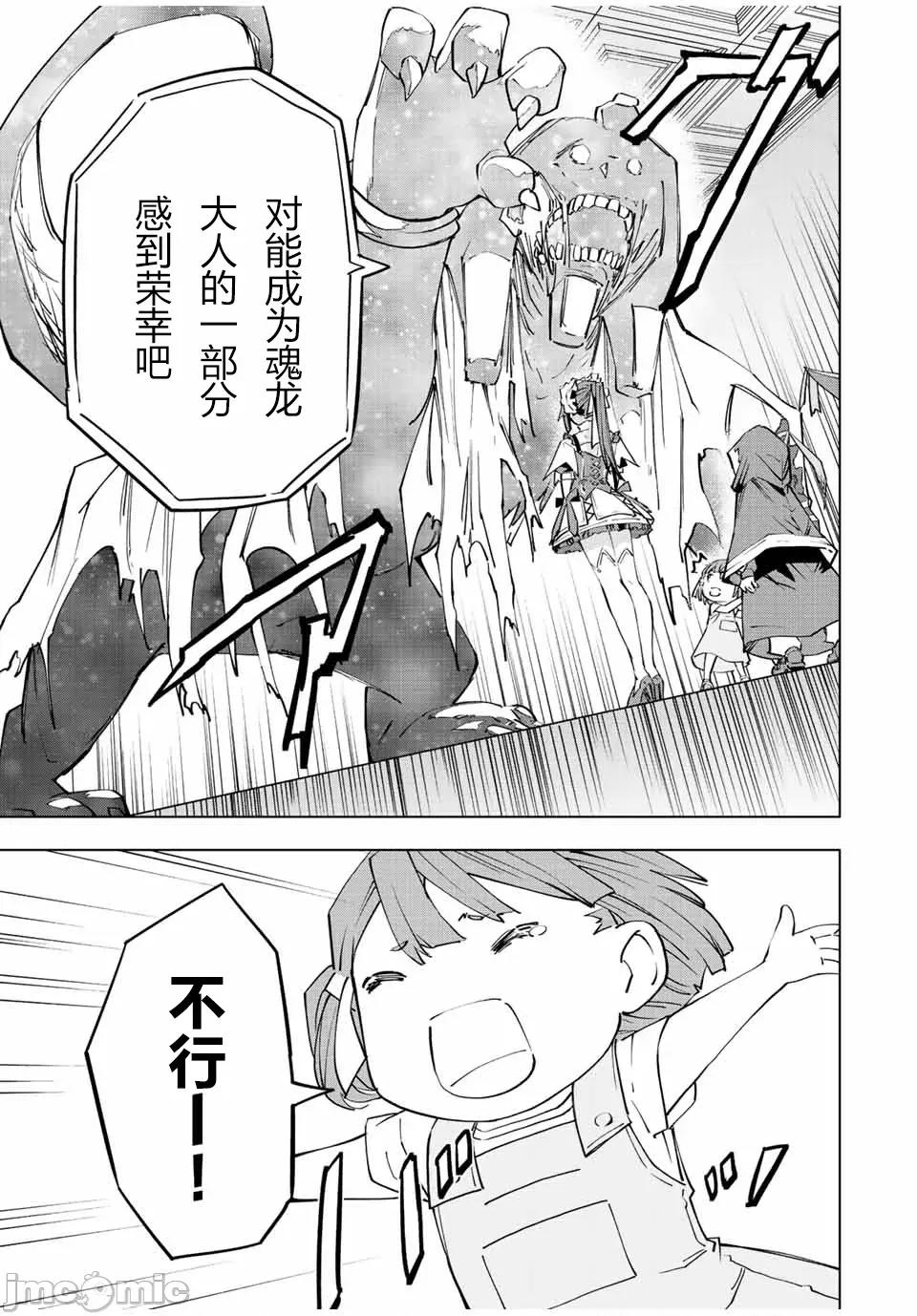 被信賴的夥伴在地下城深處追殺依靠恩惠『無限扭蛋』召喚等級9999的同伴們向世界和原隊友復仇還要再補上一句『活該！』 無限扭蛋 63 第3页