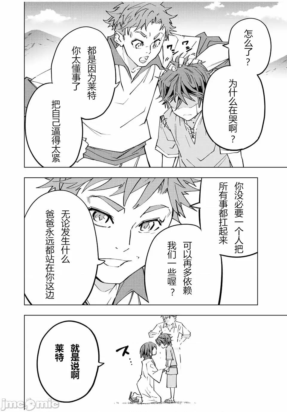 被信賴的夥伴在地下城深處追殺依靠恩惠『無限扭蛋』召喚等級9999的同伴們向世界和原隊友復仇還要再補上一句『活該！』 無限扭蛋 63 第4页