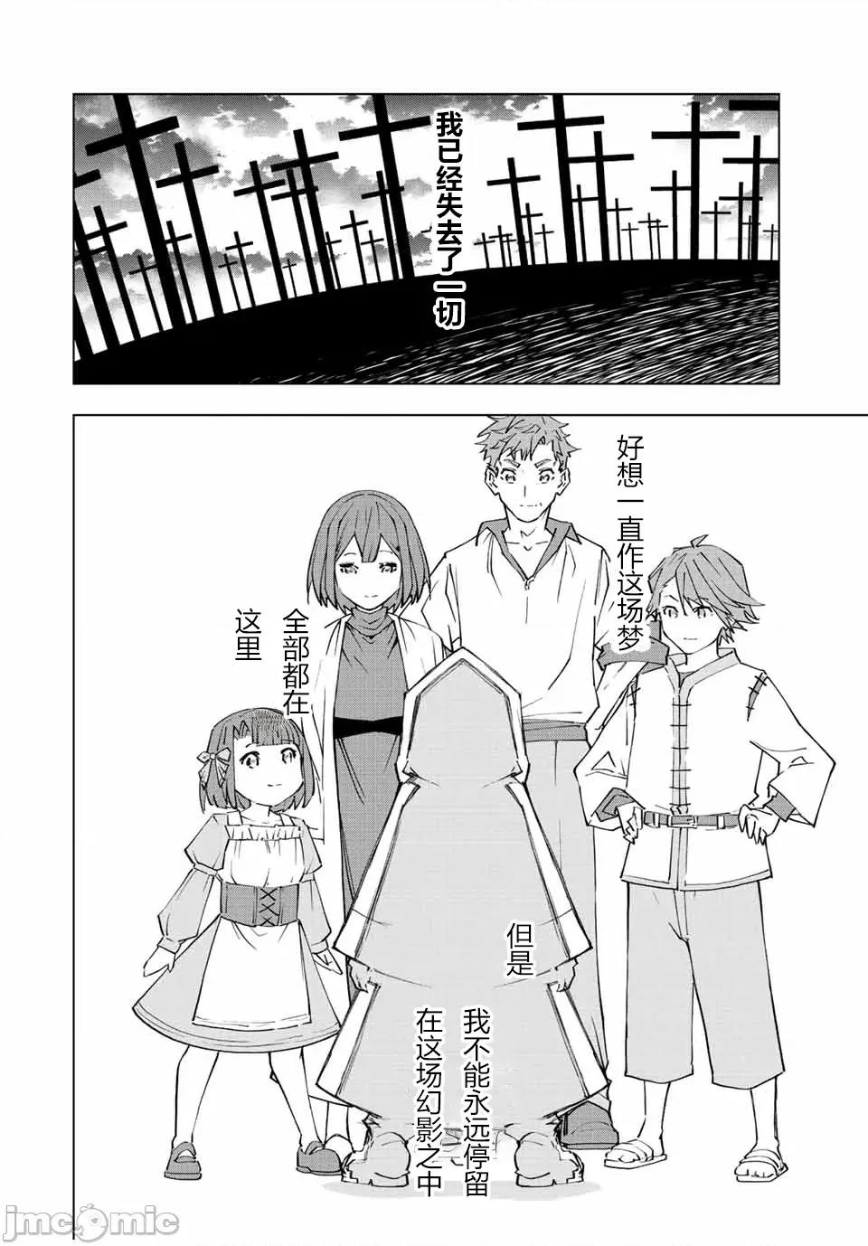 被信賴的夥伴在地下城深處追殺依靠恩惠『無限扭蛋』召喚等級9999的同伴們向世界和原隊友復仇還要再補上一句『活該！』 無限扭蛋 63 第8页