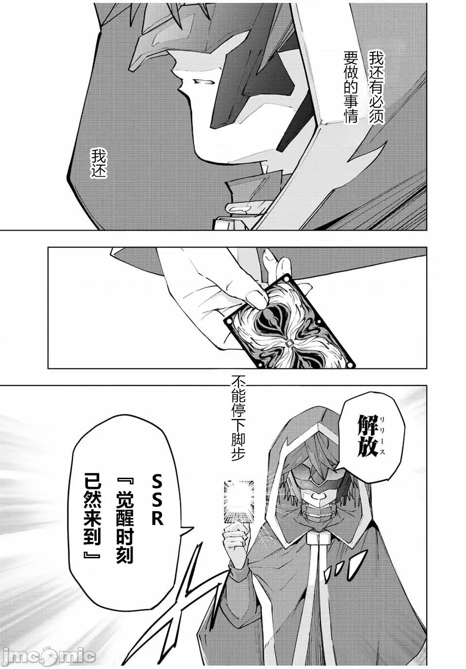 被信賴的夥伴在地下城深處追殺依靠恩惠『無限扭蛋』召喚等級9999的同伴們向世界和原隊友復仇還要再補上一句『活該！』 無限扭蛋 63 第9页