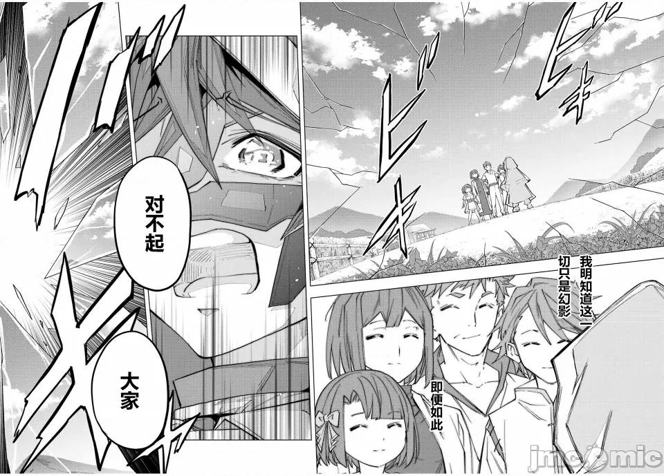 被信賴的夥伴在地下城深處追殺依靠恩惠『無限扭蛋』召喚等級9999的同伴們向世界和原隊友復仇還要再補上一句『活該！』 無限扭蛋 63 第10页