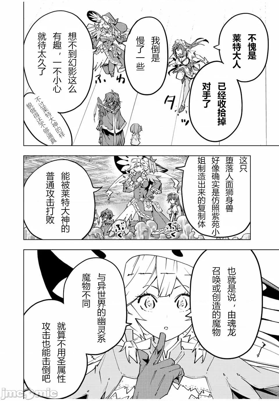 被信賴的夥伴在地下城深處追殺依靠恩惠『無限扭蛋』召喚等級9999的同伴們向世界和原隊友復仇還要再補上一句『活該！』 無限扭蛋 63 第14页