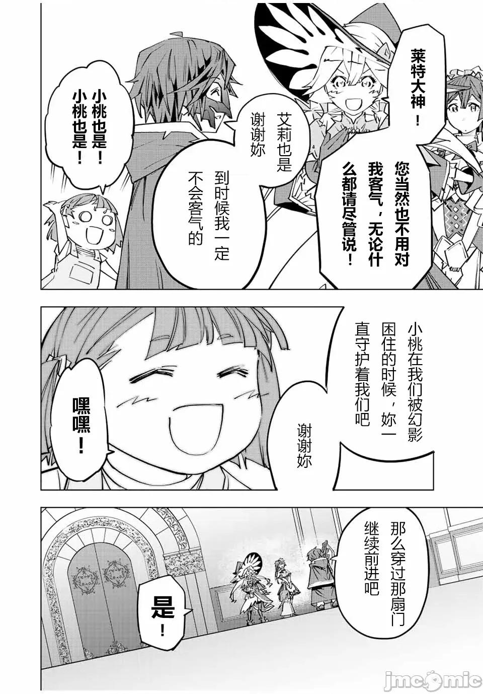 被信賴的夥伴在地下城深處追殺依靠恩惠『無限扭蛋』召喚等級9999的同伴們向世界和原隊友復仇還要再補上一句『活該！』 無限扭蛋 63 第16页