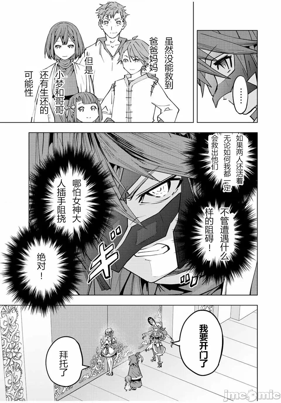被信賴的夥伴在地下城深處追殺依靠恩惠『無限扭蛋』召喚等級9999的同伴們向世界和原隊友復仇還要再補上一句『活該！』 無限扭蛋 63 第17页