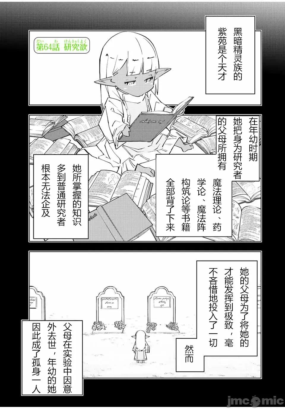 被信賴的夥伴在地下城深處追殺依靠恩惠『無限扭蛋』召喚等級9999的同伴們向世界和原隊友復仇還要再補上一句『活該！』 無限扭蛋 64 第1页