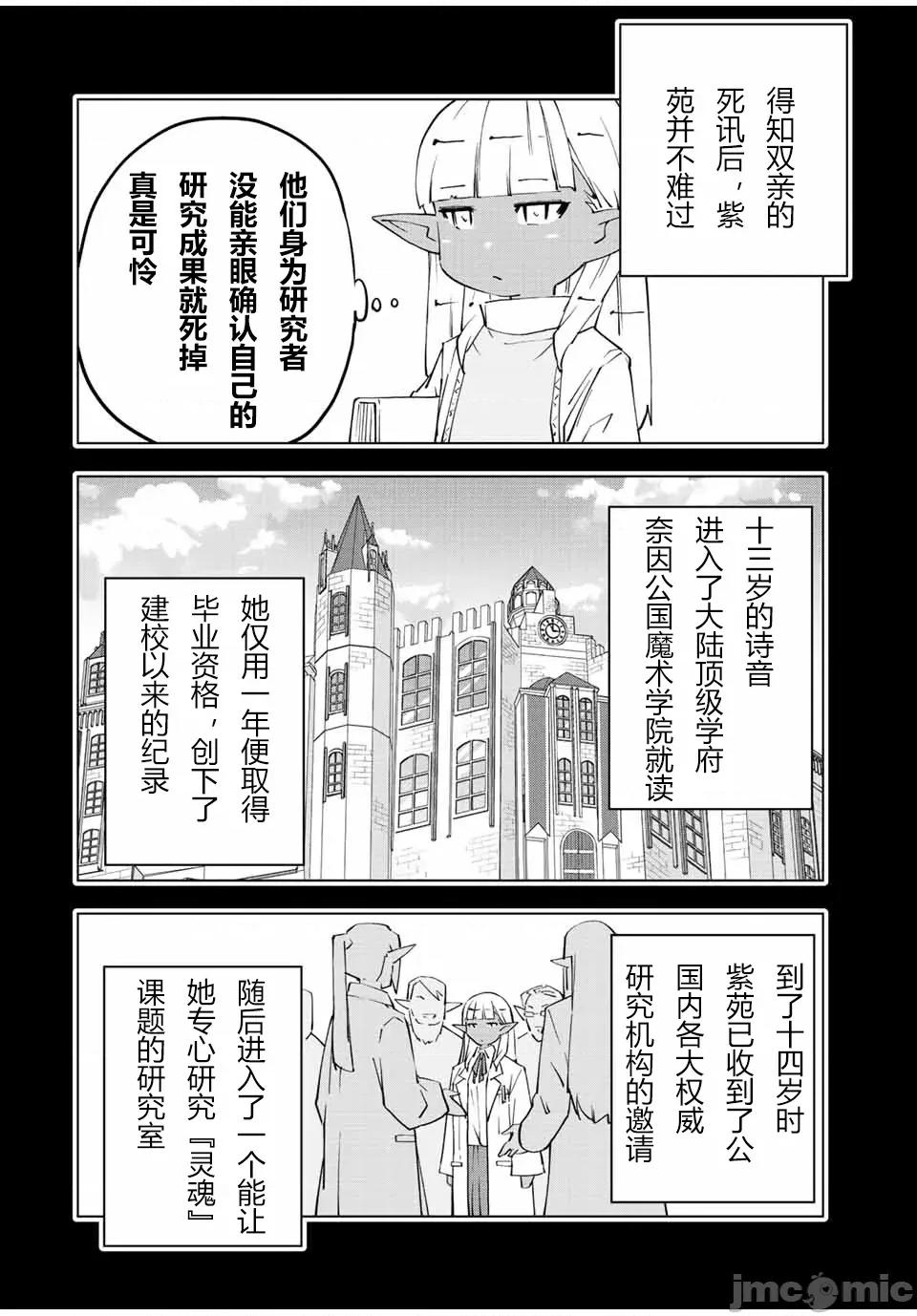被信賴的夥伴在地下城深處追殺依靠恩惠『無限扭蛋』召喚等級9999的同伴們向世界和原隊友復仇還要再補上一句『活該！』 無限扭蛋 64 第2页