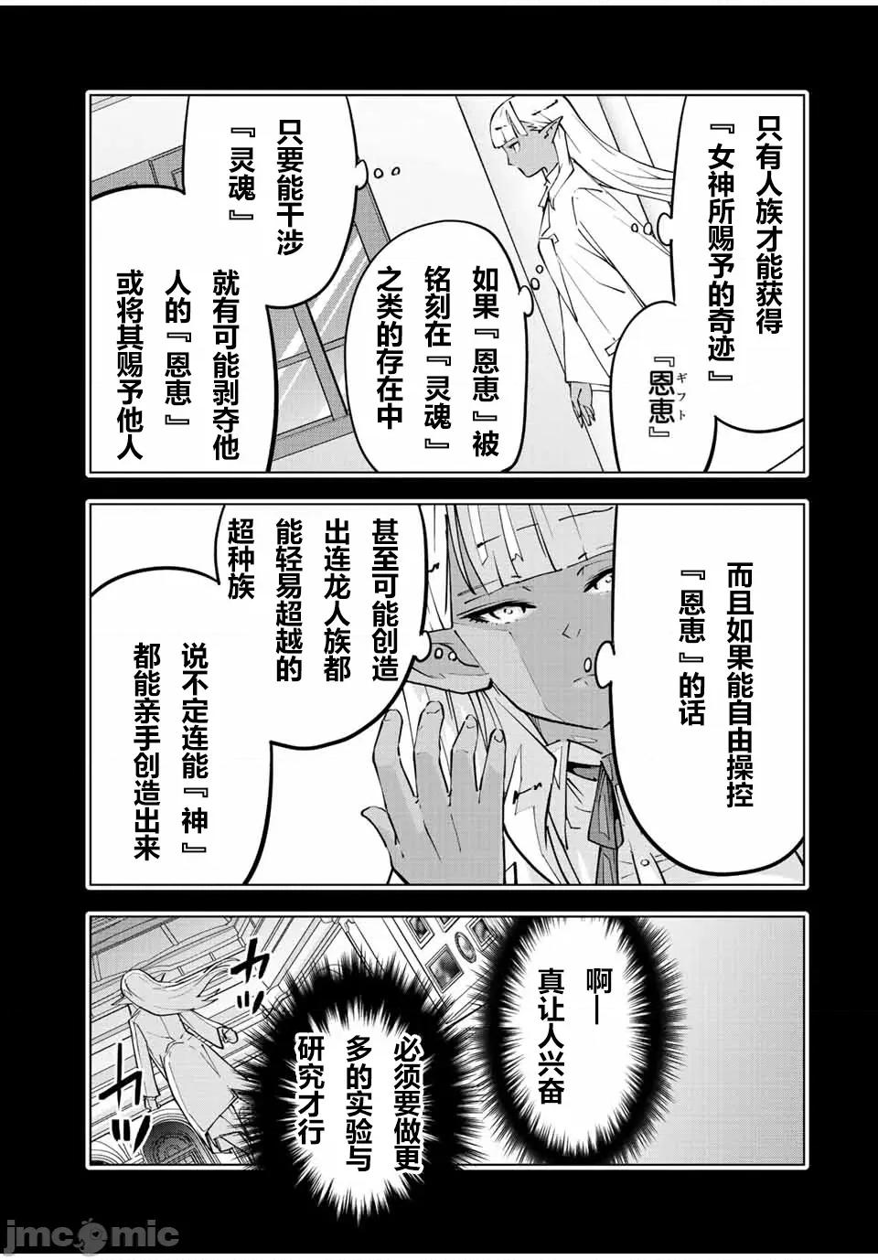 被信賴的夥伴在地下城深處追殺依靠恩惠『無限扭蛋』召喚等級9999的同伴們向世界和原隊友復仇還要再補上一句『活該！』 無限扭蛋 64 第3页