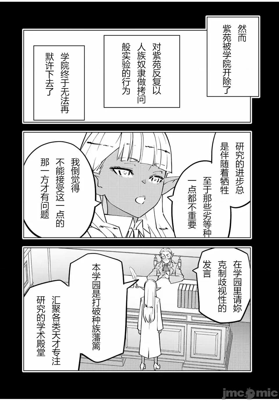 被信賴的夥伴在地下城深處追殺依靠恩惠『無限扭蛋』召喚等級9999的同伴們向世界和原隊友復仇還要再補上一句『活該！』 無限扭蛋 64 第4页