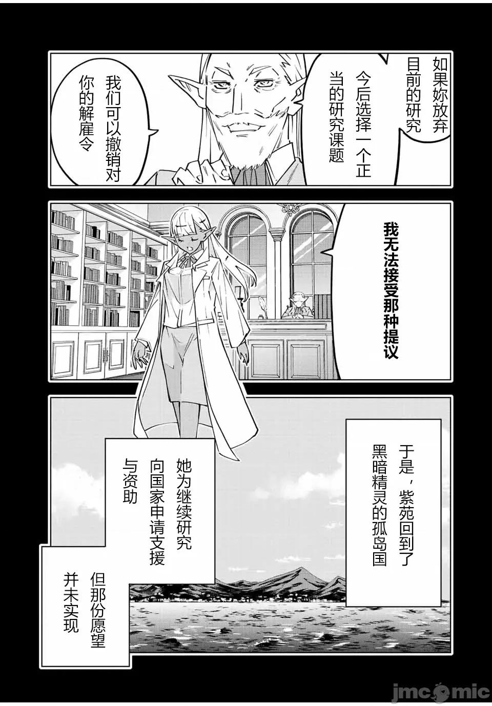 被信賴的夥伴在地下城深處追殺依靠恩惠『無限扭蛋』召喚等級9999的同伴們向世界和原隊友復仇還要再補上一句『活該！』 無限扭蛋 64 第5页
