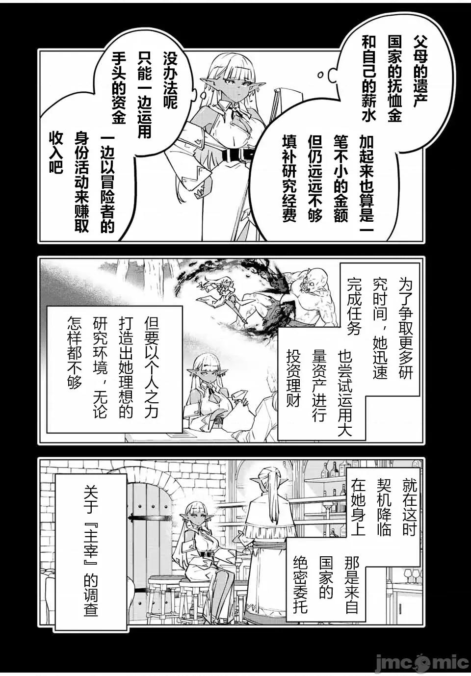 被信賴的夥伴在地下城深處追殺依靠恩惠『無限扭蛋』召喚等級9999的同伴們向世界和原隊友復仇還要再補上一句『活該！』 無限扭蛋 64 第6页