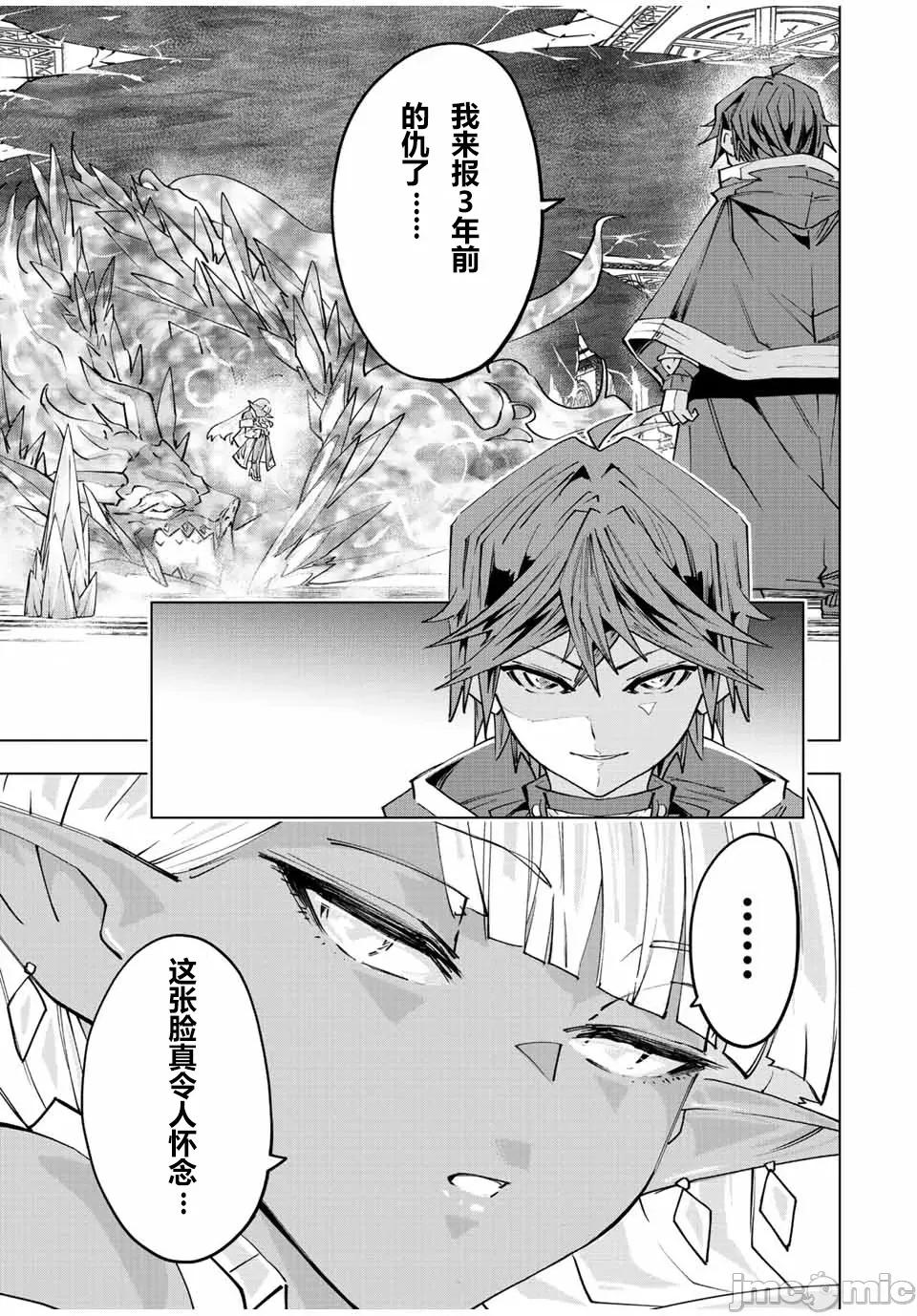 被信賴的夥伴在地下城深處追殺依靠恩惠『無限扭蛋』召喚等級9999的同伴們向世界和原隊友復仇還要再補上一句『活該！』 無限扭蛋 64 第9页