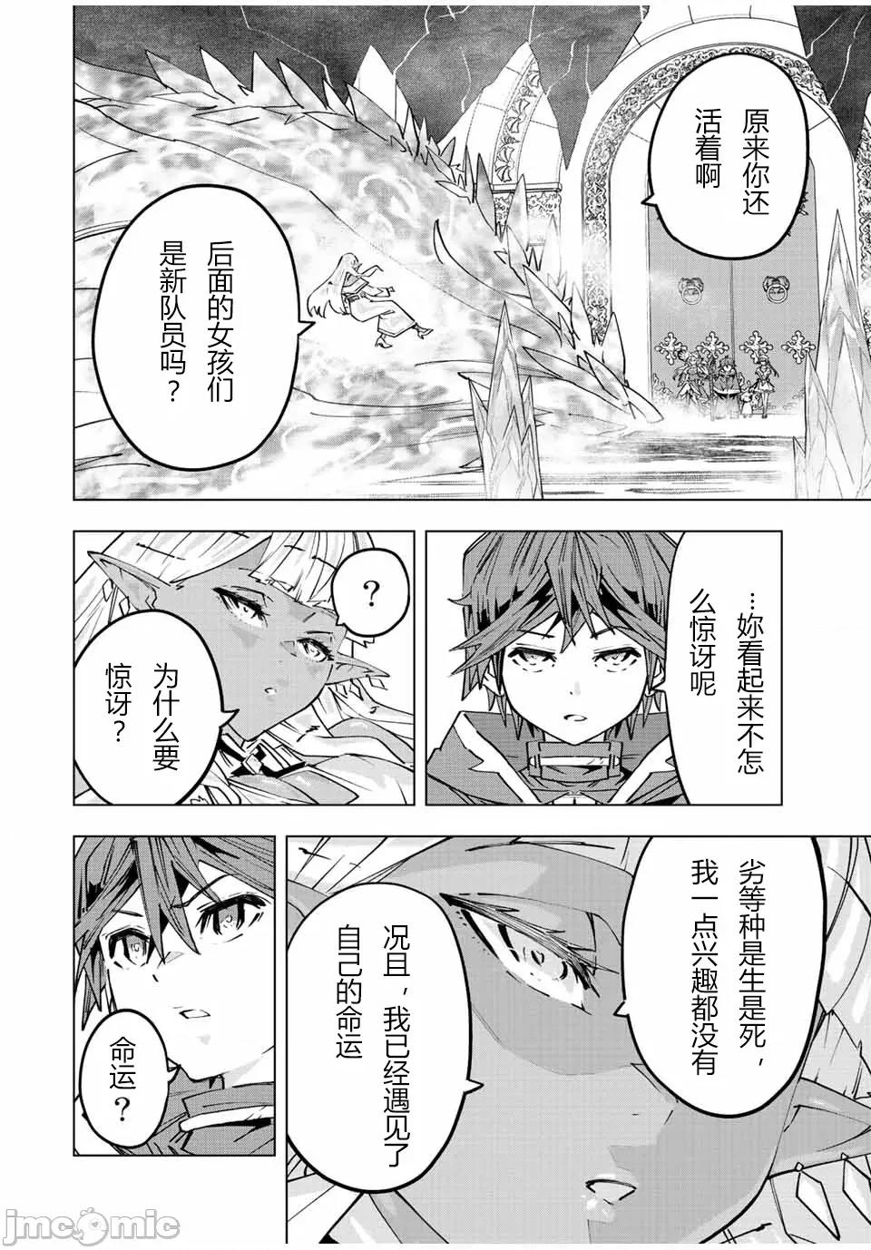 被信賴的夥伴在地下城深處追殺依靠恩惠『無限扭蛋』召喚等級9999的同伴們向世界和原隊友復仇還要再補上一句『活該！』 無限扭蛋 64 第10页