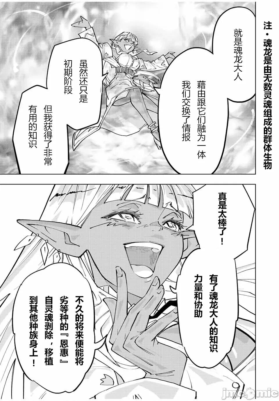被信賴的夥伴在地下城深處追殺依靠恩惠『無限扭蛋』召喚等級9999的同伴們向世界和原隊友復仇還要再補上一句『活該！』 無限扭蛋 64 第11页