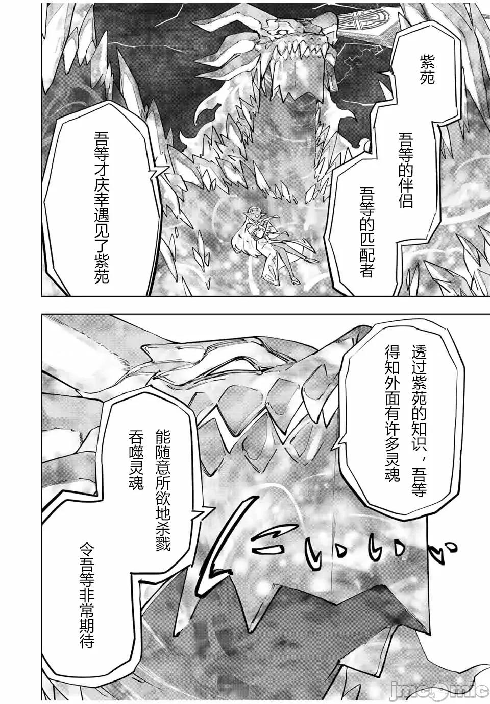 被信賴的夥伴在地下城深處追殺依靠恩惠『無限扭蛋』召喚等級9999的同伴們向世界和原隊友復仇還要再補上一句『活該！』 無限扭蛋 64 第12页