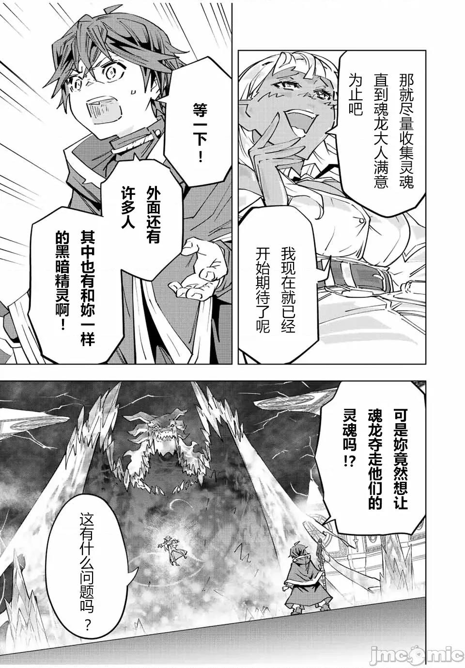 被信賴的夥伴在地下城深處追殺依靠恩惠『無限扭蛋』召喚等級9999的同伴們向世界和原隊友復仇還要再補上一句『活該！』 無限扭蛋 64 第13页