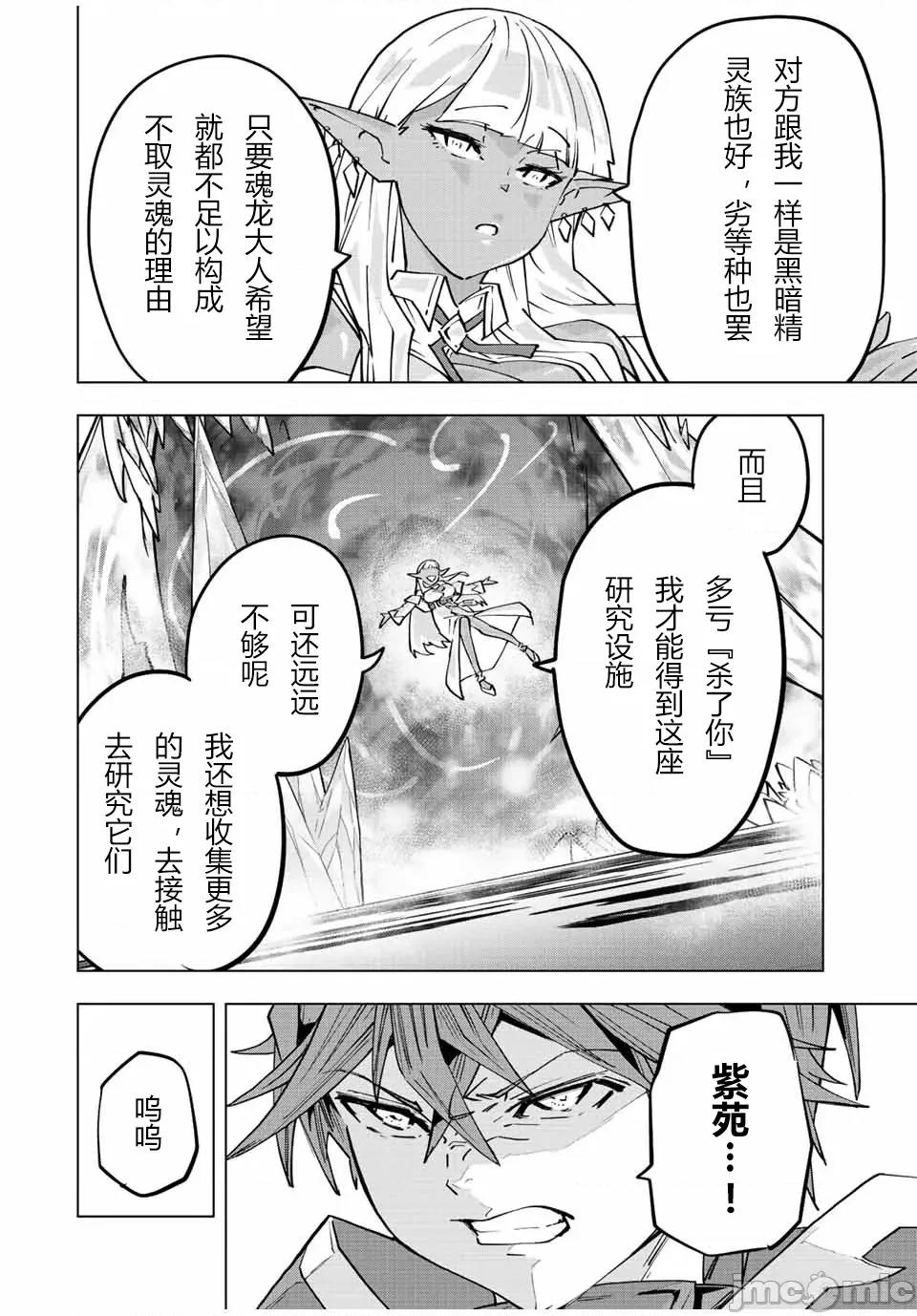 被信賴的夥伴在地下城深處追殺依靠恩惠『無限扭蛋』召喚等級9999的同伴們向世界和原隊友復仇還要再補上一句『活該！』 無限扭蛋 64 第14页