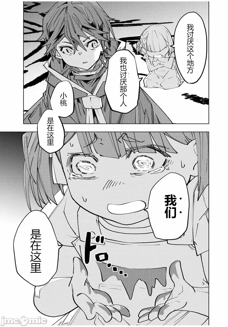 被信賴的夥伴在地下城深處追殺依靠恩惠『無限扭蛋』召喚等級9999的同伴們向世界和原隊友復仇還要再補上一句『活該！』 無限扭蛋 64 第15页