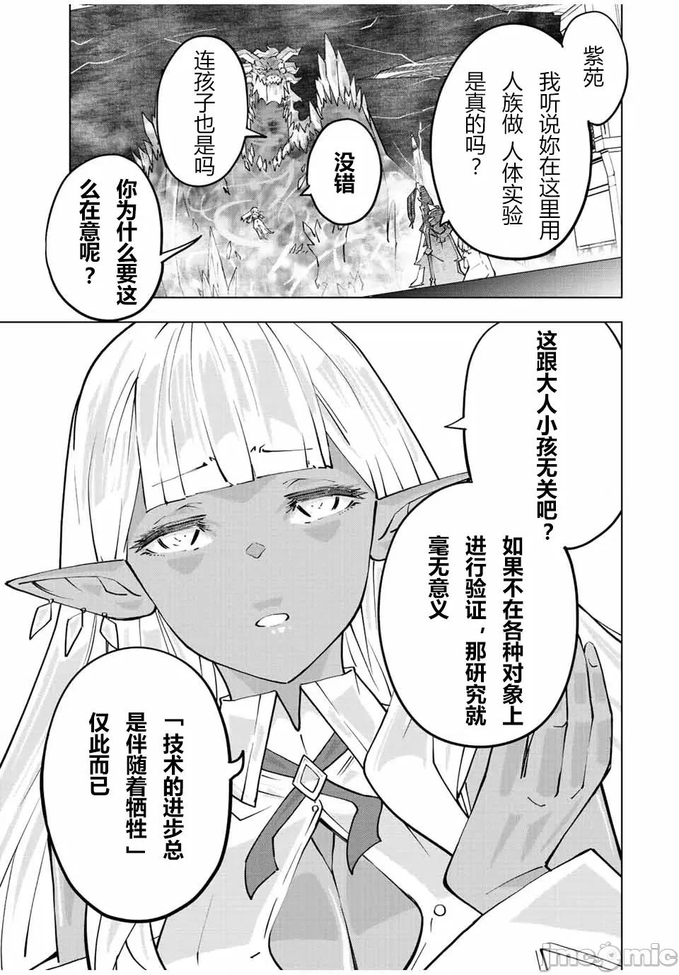 被信賴的夥伴在地下城深處追殺依靠恩惠『無限扭蛋』召喚等級9999的同伴們向世界和原隊友復仇還要再補上一句『活該！』 無限扭蛋 64 第17页
