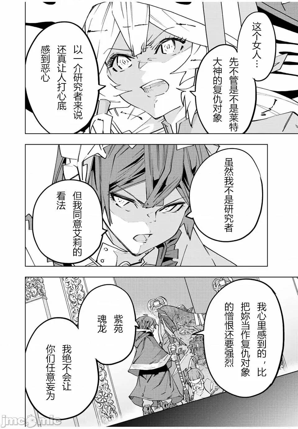 被信賴的夥伴在地下城深處追殺依靠恩惠『無限扭蛋』召喚等級9999的同伴們向世界和原隊友復仇還要再補上一句『活該！』 無限扭蛋 64 第18页