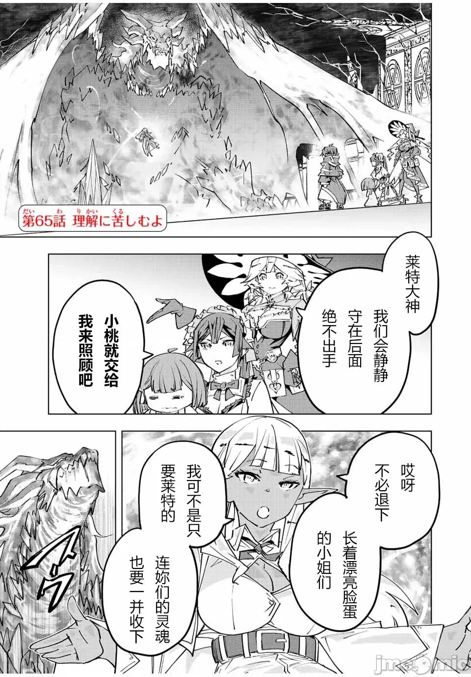 被信賴的夥伴在地下城深處追殺依靠恩惠『無限扭蛋』召喚等級9999的同伴們向世界和原隊友復仇還要再補上一句『活該！』 無限扭蛋 65 第1页