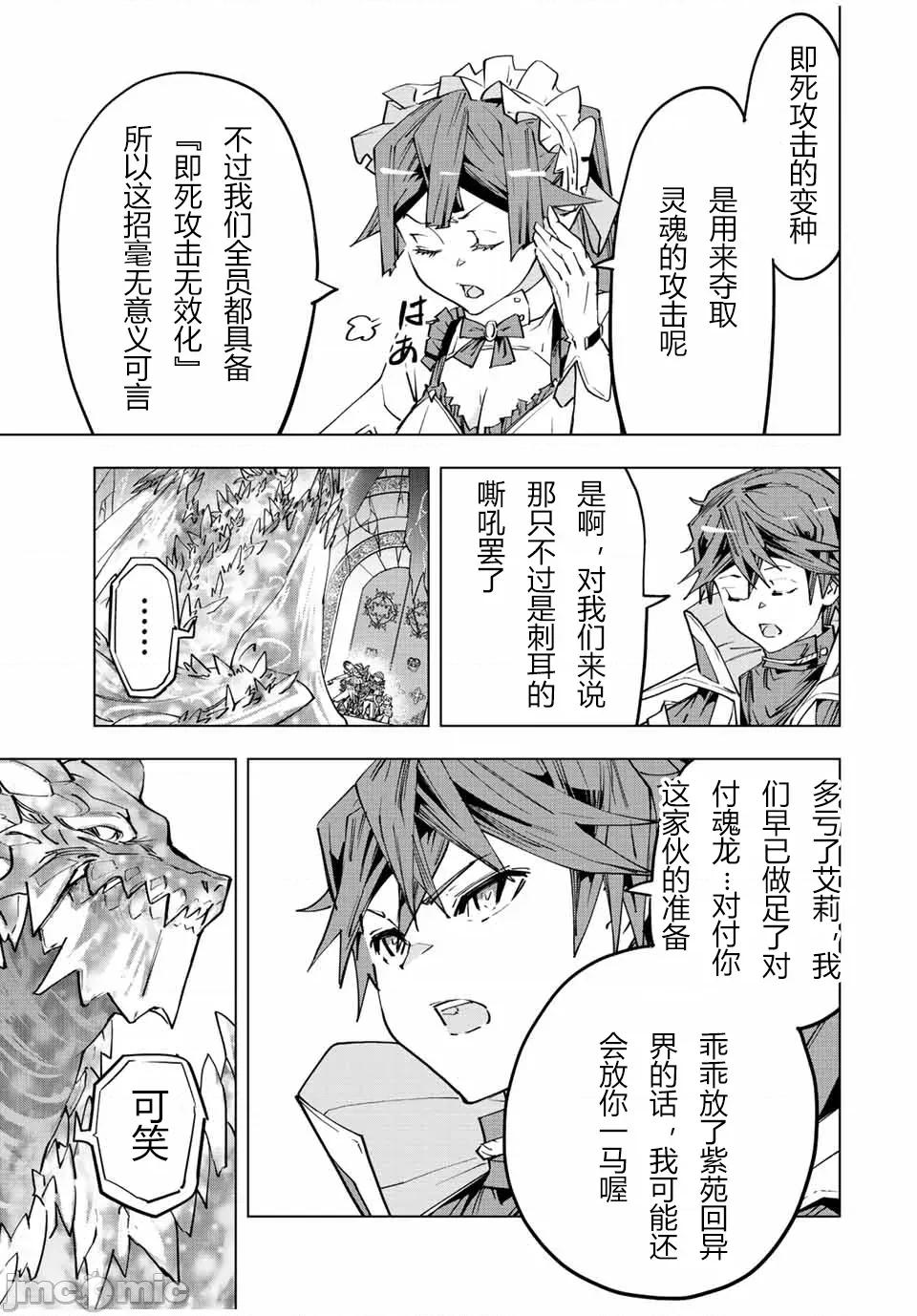 被信賴的夥伴在地下城深處追殺依靠恩惠『無限扭蛋』召喚等級9999的同伴們向世界和原隊友復仇還要再補上一句『活該！』 無限扭蛋 65 第3页