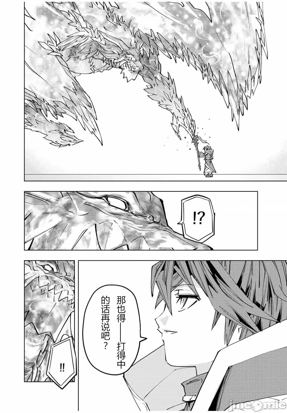 被信賴的夥伴在地下城深處追殺依靠恩惠『無限扭蛋』召喚等級9999的同伴們向世界和原隊友復仇還要再補上一句『活該！』 無限扭蛋 65 第5页