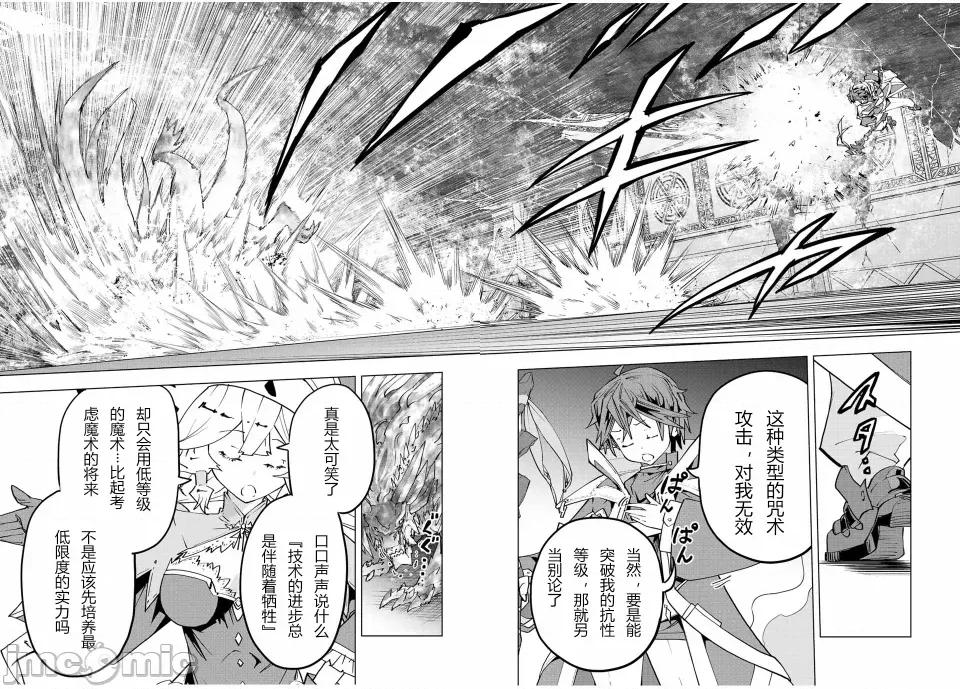 被信賴的夥伴在地下城深處追殺依靠恩惠『無限扭蛋』召喚等級9999的同伴們向世界和原隊友復仇還要再補上一句『活該！』 無限扭蛋 65 第11页