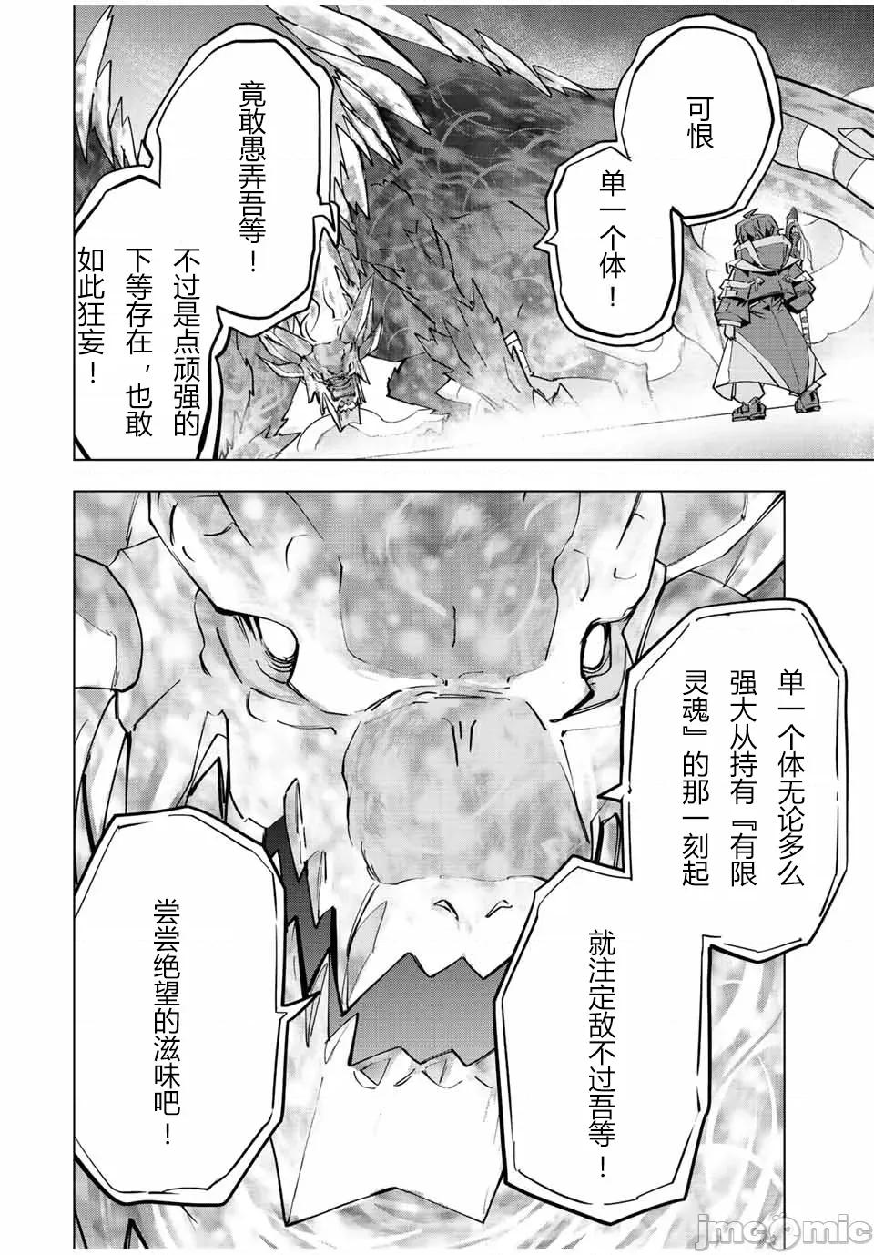 被信賴的夥伴在地下城深處追殺依靠恩惠『無限扭蛋』召喚等級9999的同伴們向世界和原隊友復仇還要再補上一句『活該！』 無限扭蛋 65 第12页