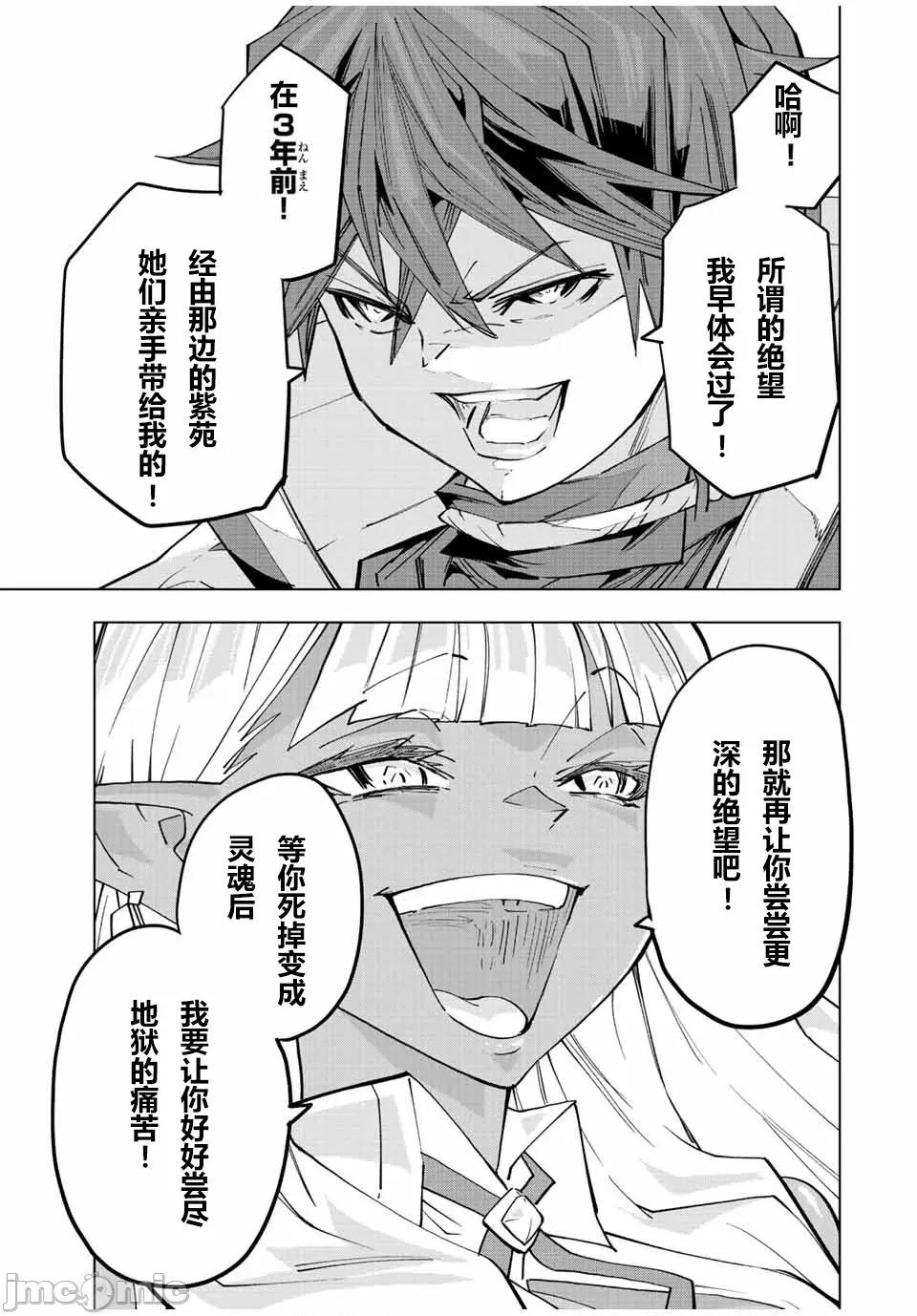 被信賴的夥伴在地下城深處追殺依靠恩惠『無限扭蛋』召喚等級9999的同伴們向世界和原隊友復仇還要再補上一句『活該！』 無限扭蛋 65 第13页