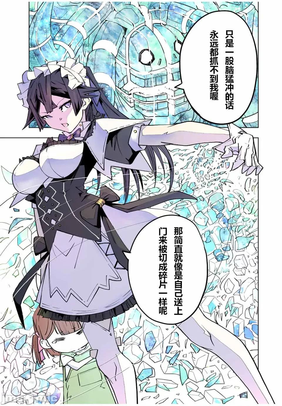 被信賴的夥伴在地下城深處追殺依靠恩惠『無限扭蛋』召喚等級9999的同伴們向世界和原隊友復仇還要再補上一句『活該！』 無限扭蛋 65 第18页