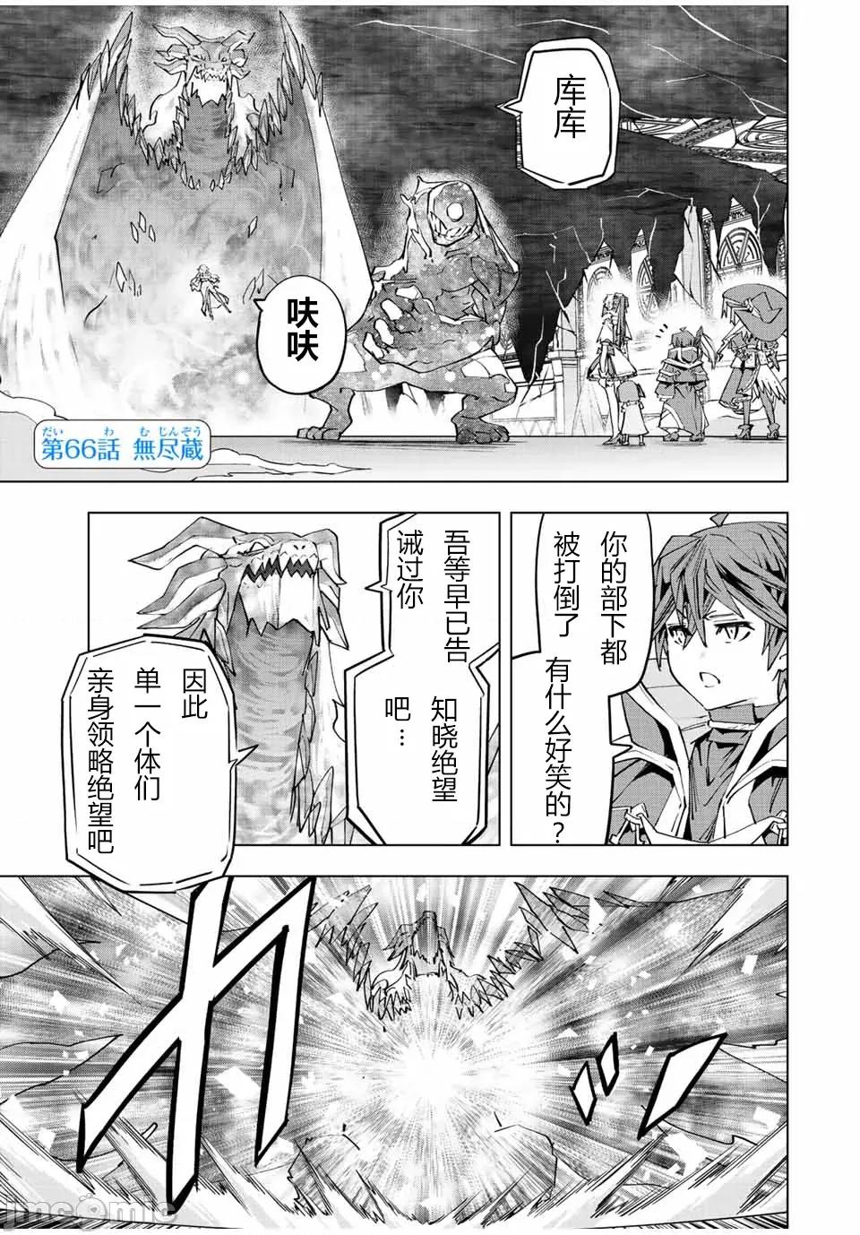 被信賴的夥伴在地下城深處追殺依靠恩惠『無限扭蛋』召喚等級9999的同伴們向世界和原隊友復仇還要再補上一句『活該！』 無限扭蛋 66 第1页