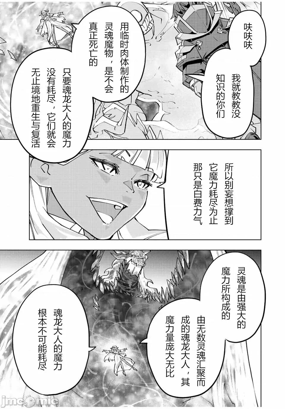 被信賴的夥伴在地下城深處追殺依靠恩惠『無限扭蛋』召喚等級9999的同伴們向世界和原隊友復仇還要再補上一句『活該！』 無限扭蛋 66 第3页