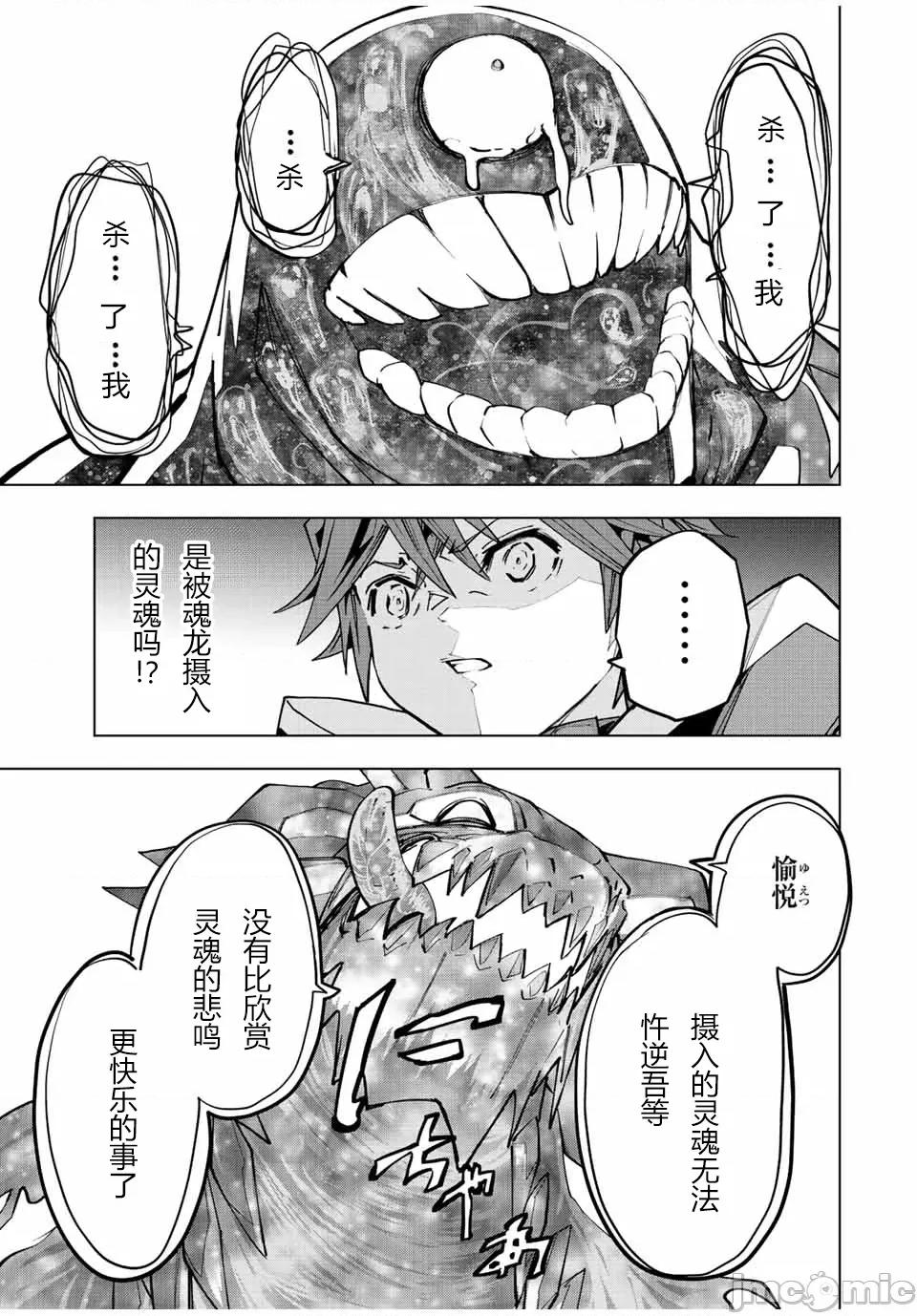 被信賴的夥伴在地下城深處追殺依靠恩惠『無限扭蛋』召喚等級9999的同伴們向世界和原隊友復仇還要再補上一句『活該！』 無限扭蛋 66 第5页