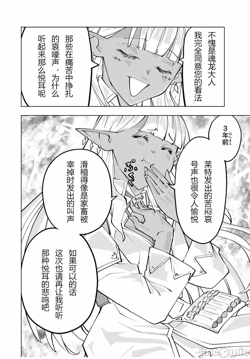 被信賴的夥伴在地下城深處追殺依靠恩惠『無限扭蛋』召喚等級9999的同伴們向世界和原隊友復仇還要再補上一句『活該！』 無限扭蛋 66 第6页