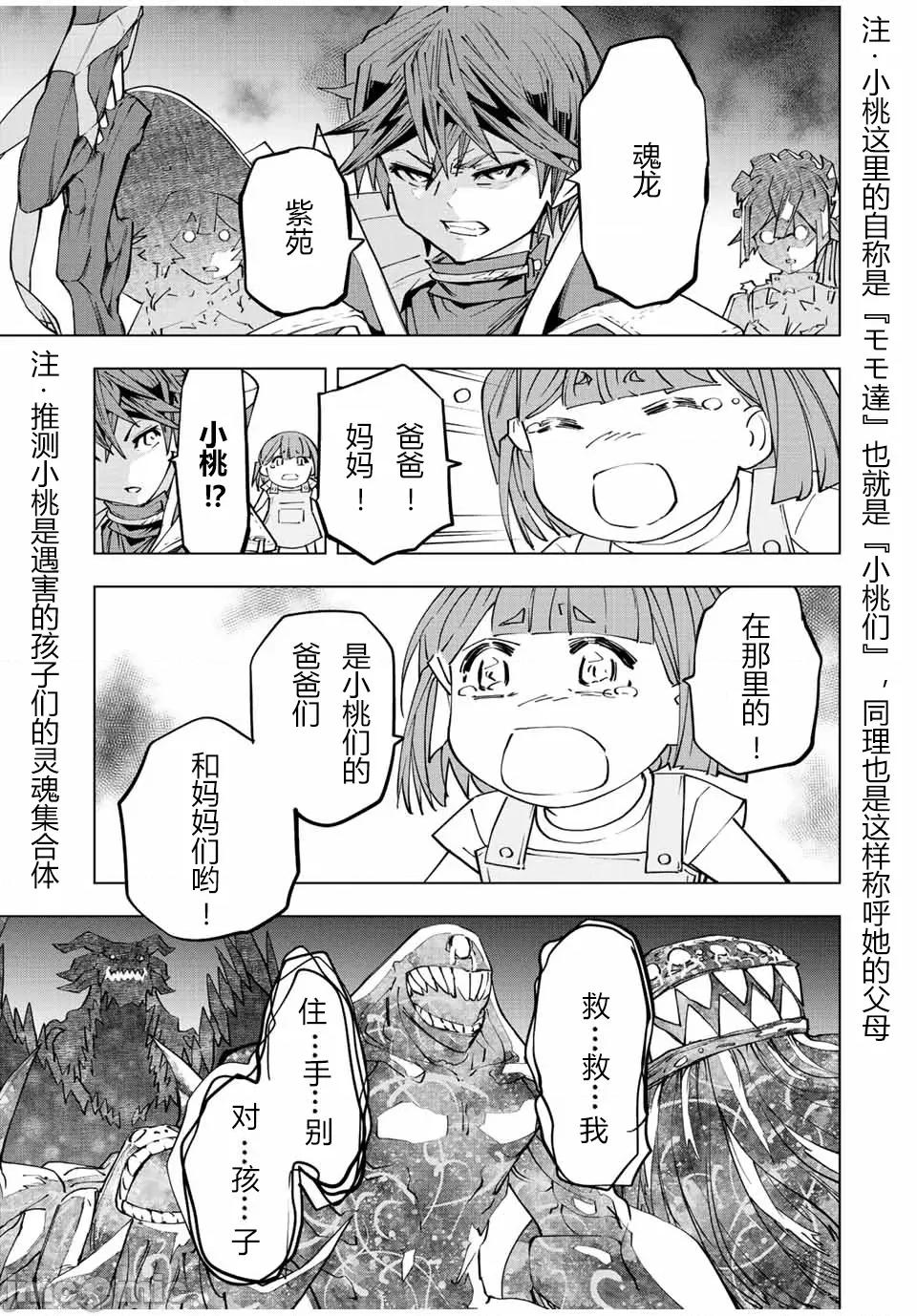 被信賴的夥伴在地下城深處追殺依靠恩惠『無限扭蛋』召喚等級9999的同伴們向世界和原隊友復仇還要再補上一句『活該！』 無限扭蛋 66 第7页