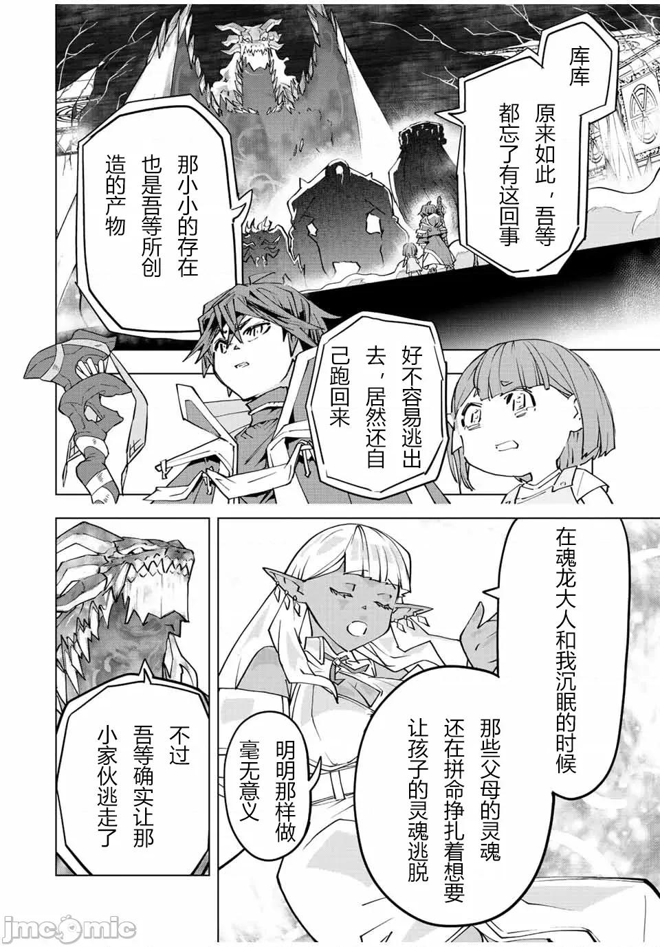 被信賴的夥伴在地下城深處追殺依靠恩惠『無限扭蛋』召喚等級9999的同伴們向世界和原隊友復仇還要再補上一句『活該！』 無限扭蛋 66 第8页