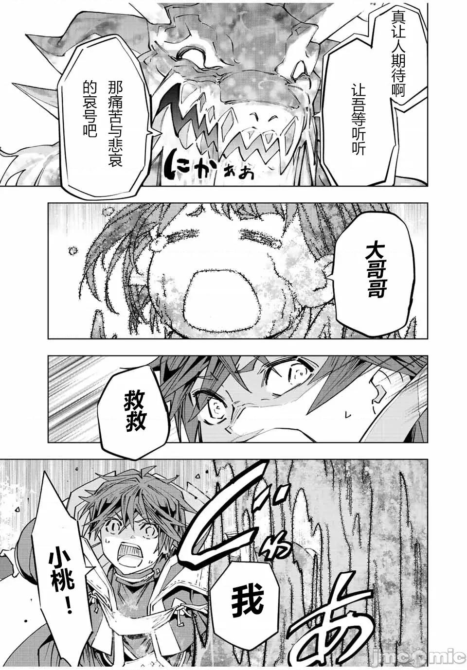 被信賴的夥伴在地下城深處追殺依靠恩惠『無限扭蛋』召喚等級9999的同伴們向世界和原隊友復仇還要再補上一句『活該！』 無限扭蛋 66 第11页